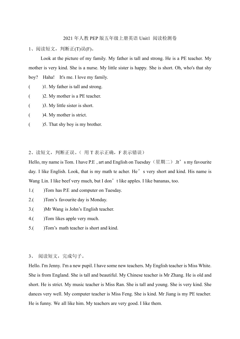 五年级英语上册  【单元专项】Unit 1 What’s he like 阅读（含答案）（人教版PEP）_第1页
