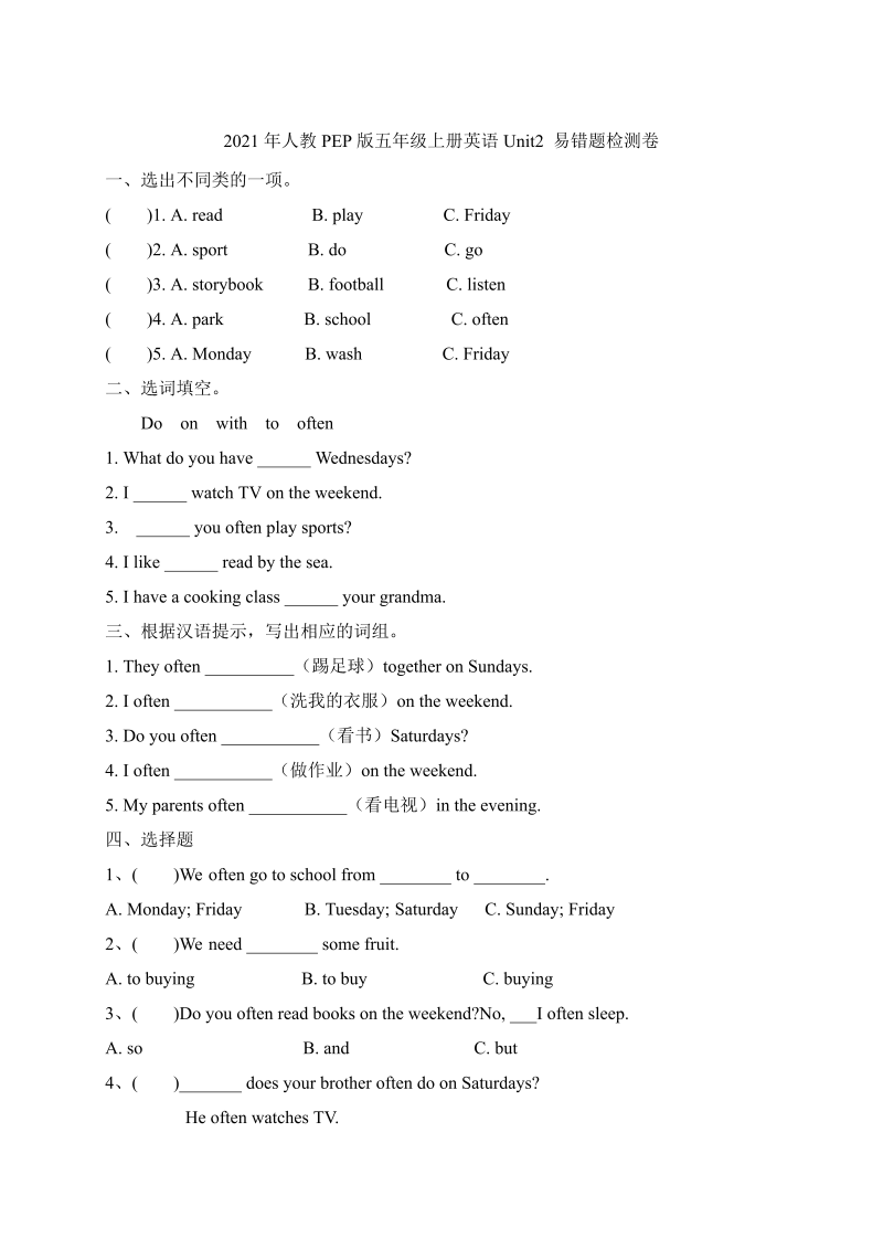 五年级英语上册  【单元专项】Unit 2  My week 易错题（含答案）（人教版PEP）