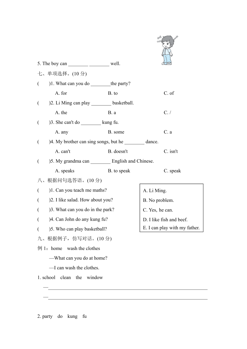 五年级英语上册  Unit 4单元知识梳理卷本（人教版PEP）_第3页