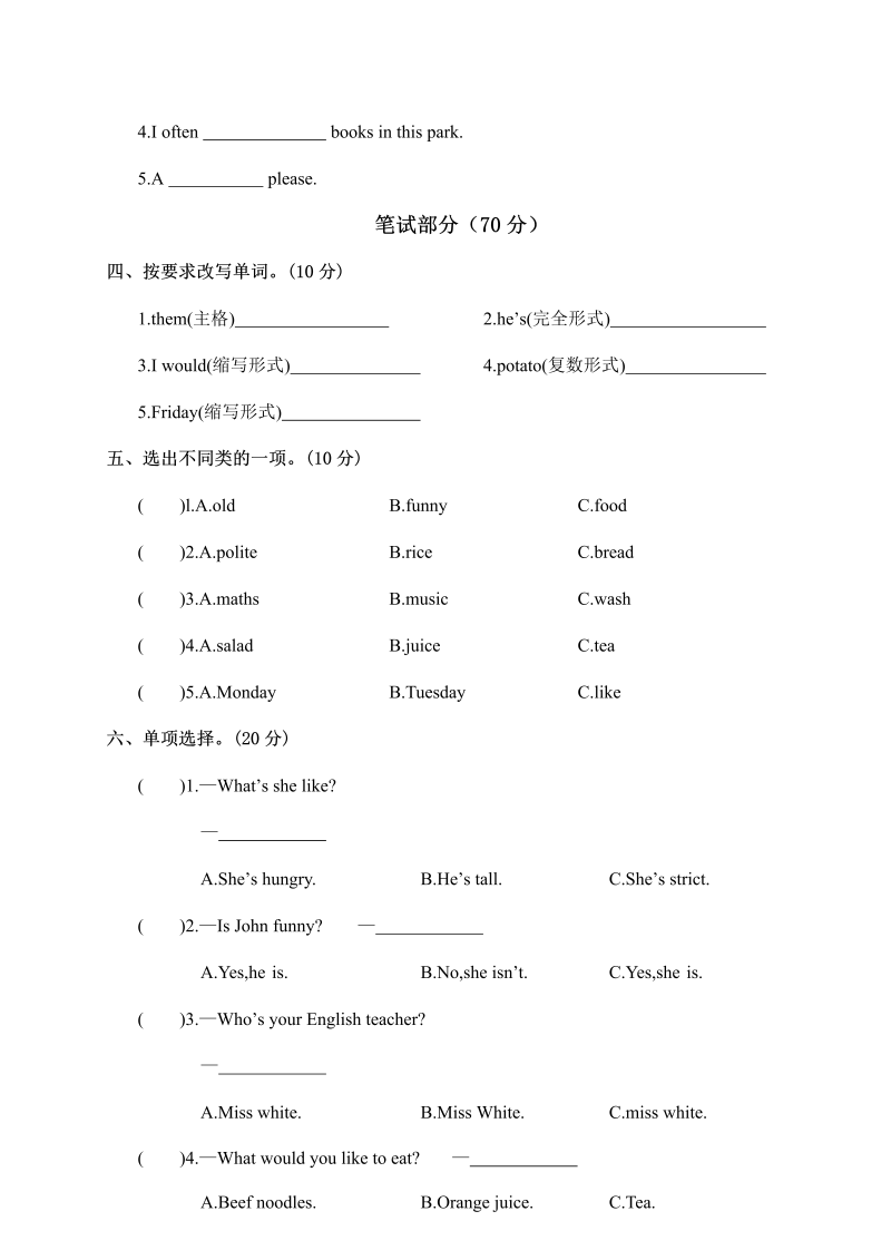 五年级英语上册  江西余江县英语期中试卷（人教版PEP）_第2页