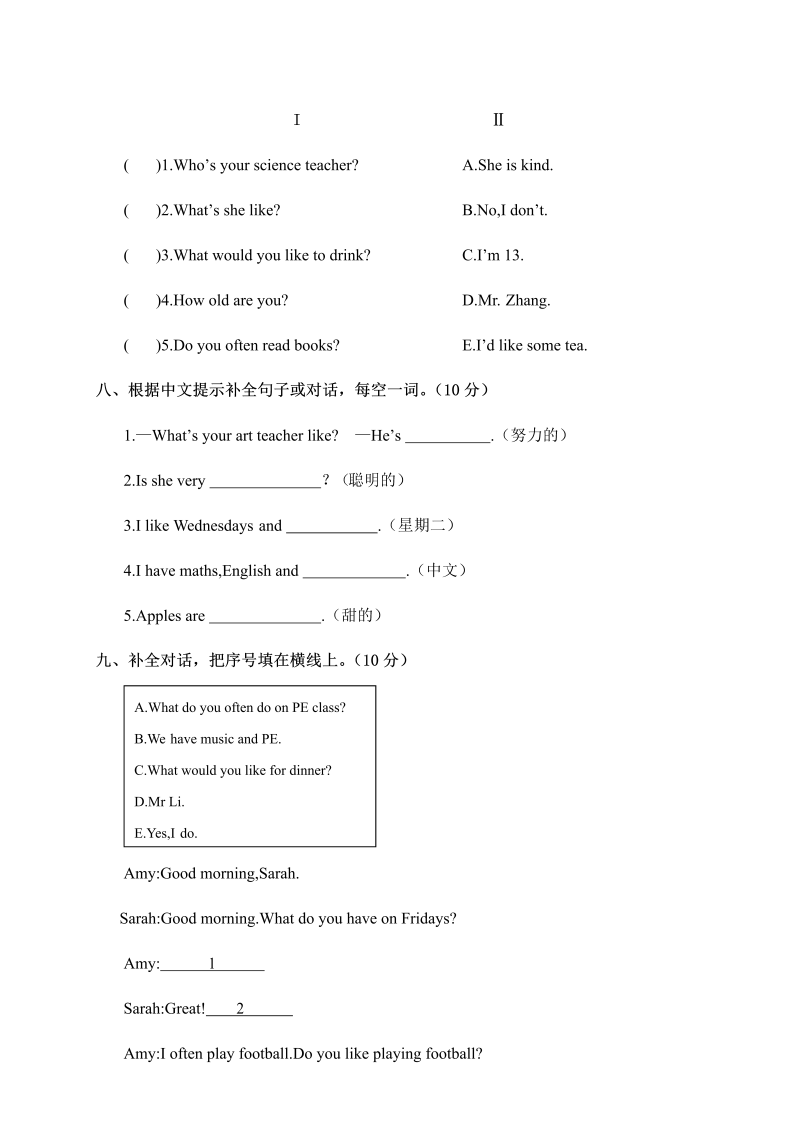 五年级英语上册  期中调研考试英语试卷 （人教版PEP）_第3页