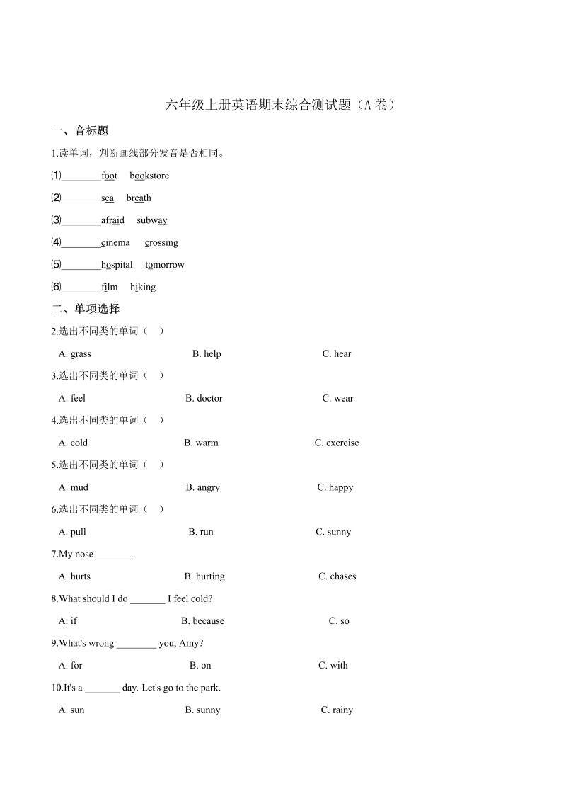 六年级英语上册  【精品】期末综合测试题（A卷）  （word版，含答案解析）（人教版PEP）