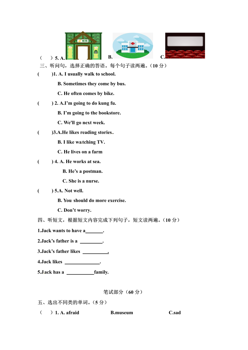 六年级英语上册  【精品试卷，含音频】期末测试 （含答案）（人教版PEP）_第2页
