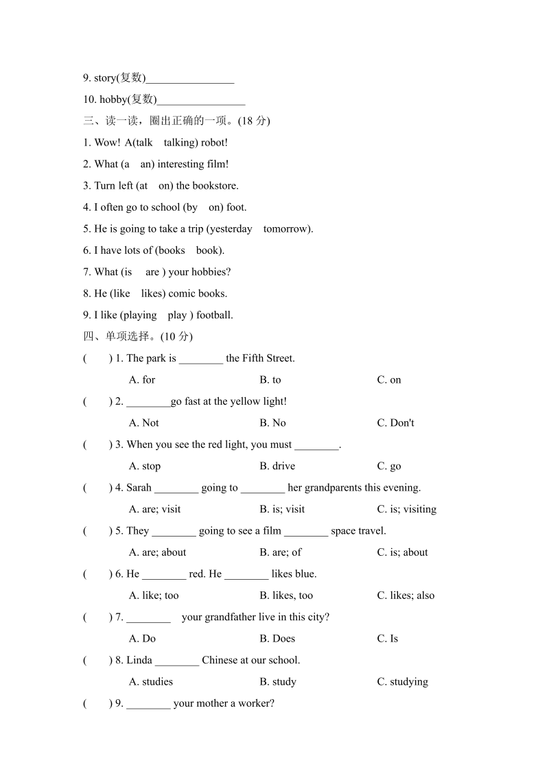 六年级英语上册  重难易错突破卷（2套）（人教版PEP）_第2页