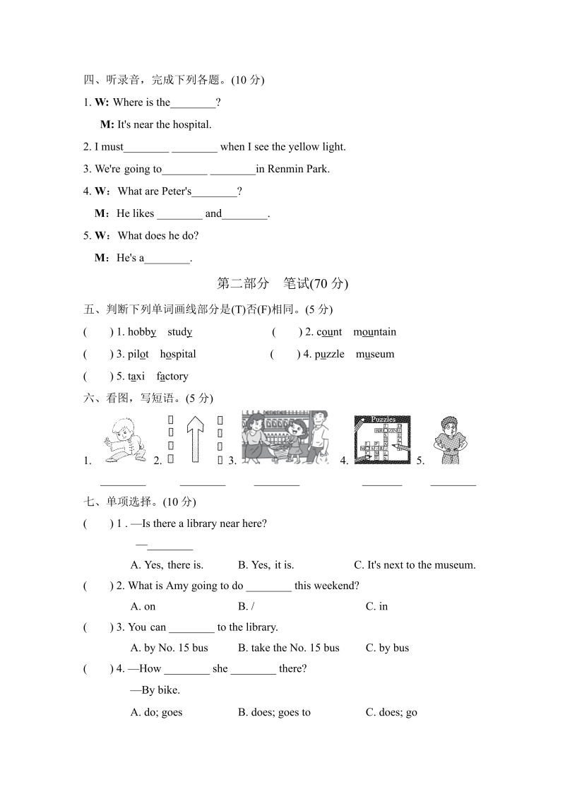 六年级英语上册  期末测试卷（人教版PEP）_第2页