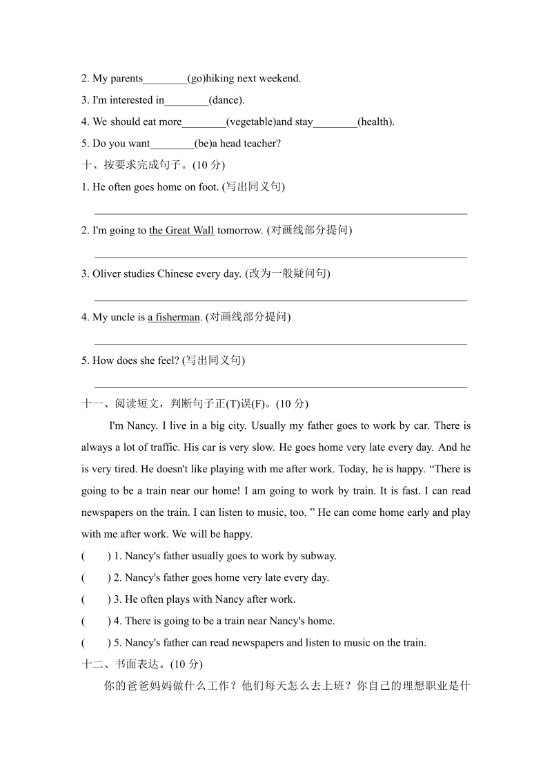 六年级英语上册  期末测试卷（人教版PEP）_第4页