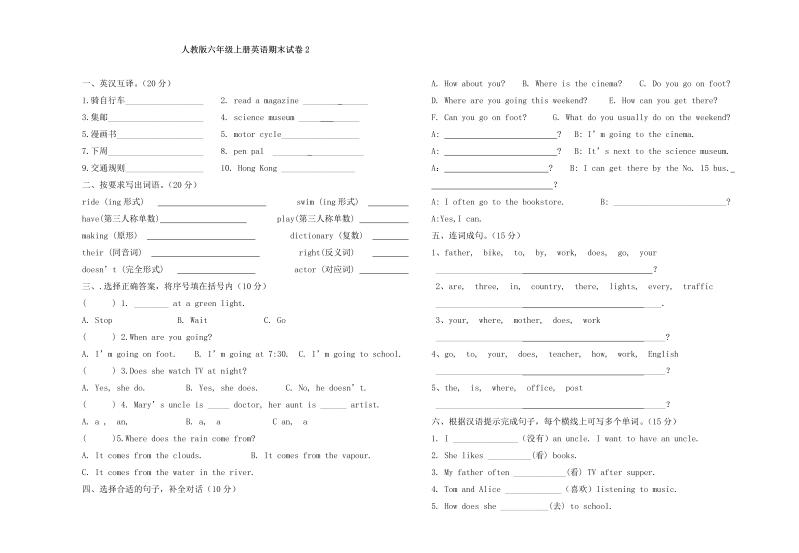 六年级英语上册  期末测试卷9（人教版PEP）