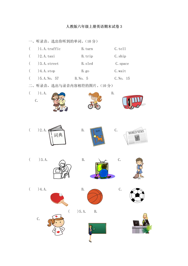 六年级英语上册  期末测试卷10（人教版PEP）