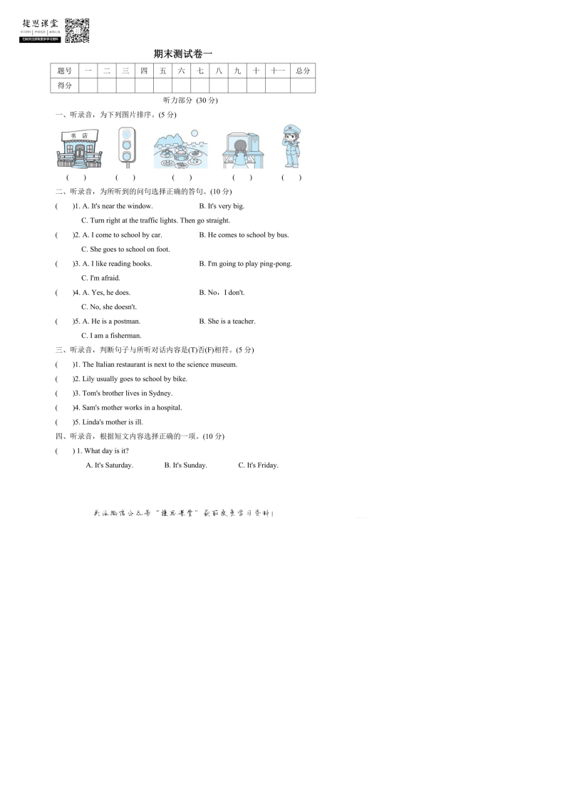 六年级英语上册  期末检测卷1（含答案）（人教版PEP）_第1页