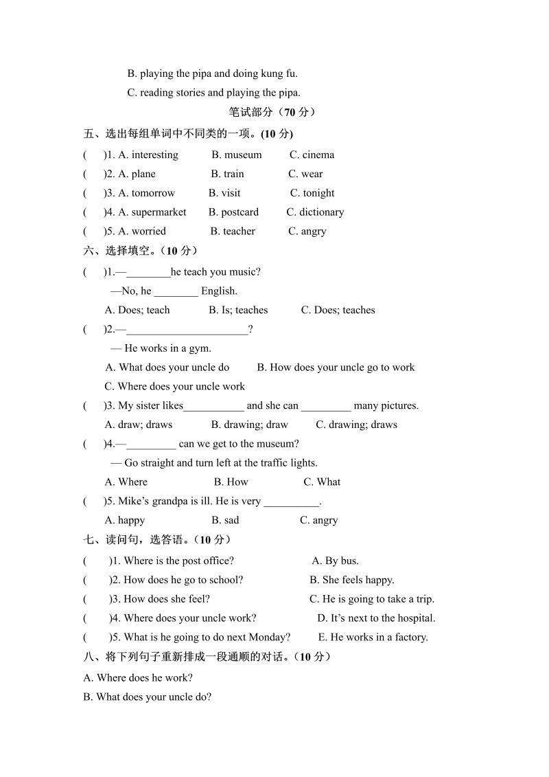 六年级英语上册  期末检测卷（二） （word版，含听力材料和答案）（人教版PEP）_第2页