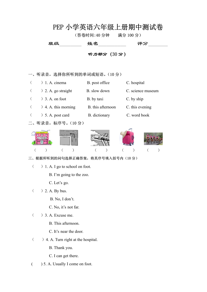 六年级英语上册  期中测试卷 4（人教版PEP）