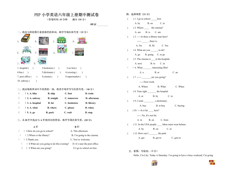 六年级英语上册  期中测试卷 3（人教版PEP）