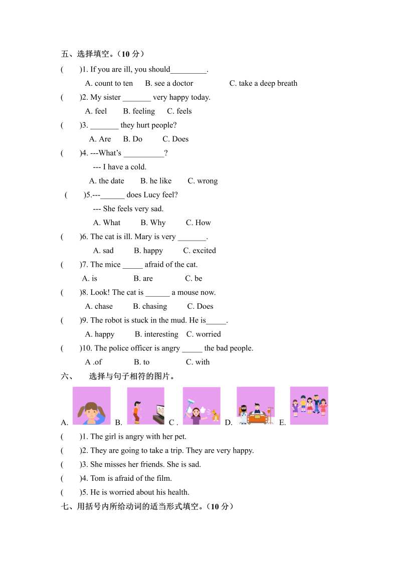六年级英语上册  单元检测Unit 6 How do you feel  （word版，含听力材料和答案）（人教版PEP）_第2页