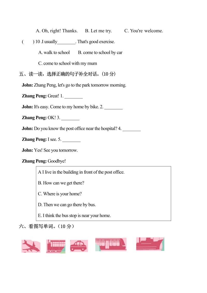 六年级英语上册  【含音频】单元测试卷Unit 2 Ways to go to school（1） （含听力音频和答案） (2份打包)（人教版PEP）_第3页