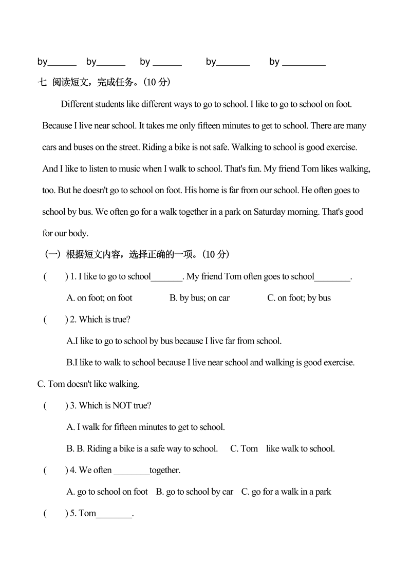 六年级英语上册  【含音频】单元测试卷Unit 2 Ways to go to school（1） （含听力音频和答案） (2份打包)（人教版PEP）_第4页