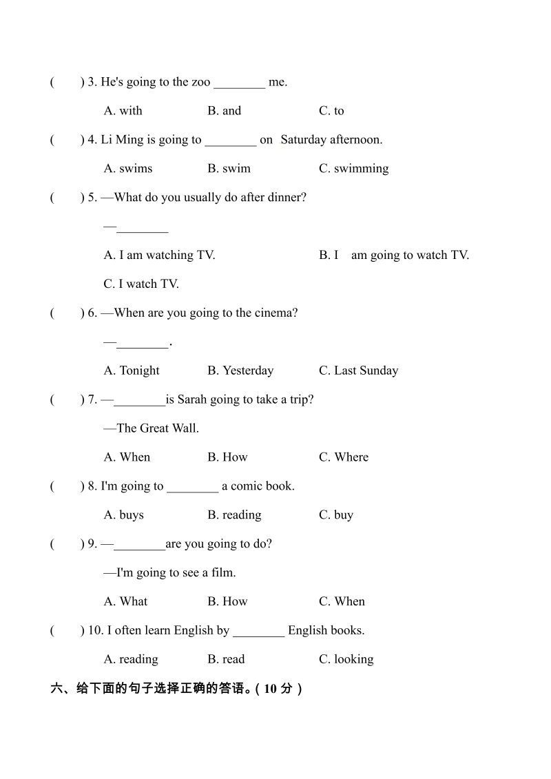 六年级英语上册  【含音频】单元测试卷Unit 3 My weekend plan（2） （含听力音频和答案） (2份打包)（人教版PEP）_第3页
