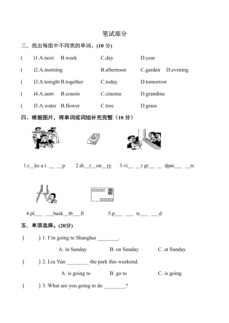 六年级英语上册  【含音频】单元测试卷Unit 3 My weekend plan（3） （含听力音频和答案） (2份打包)（人教版PEP）_第2页