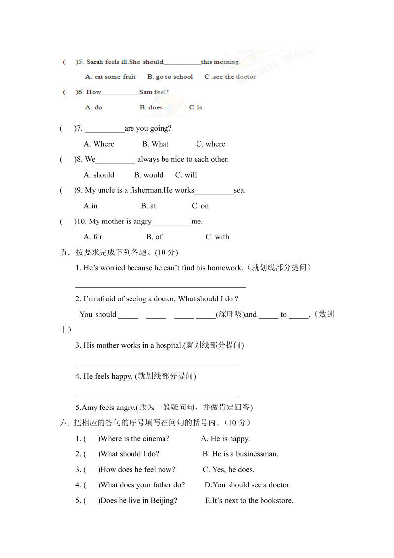 六年级英语上册  Unit 6 How do you feel单元测试1（含答案解析）（人教版PEP）_第2页