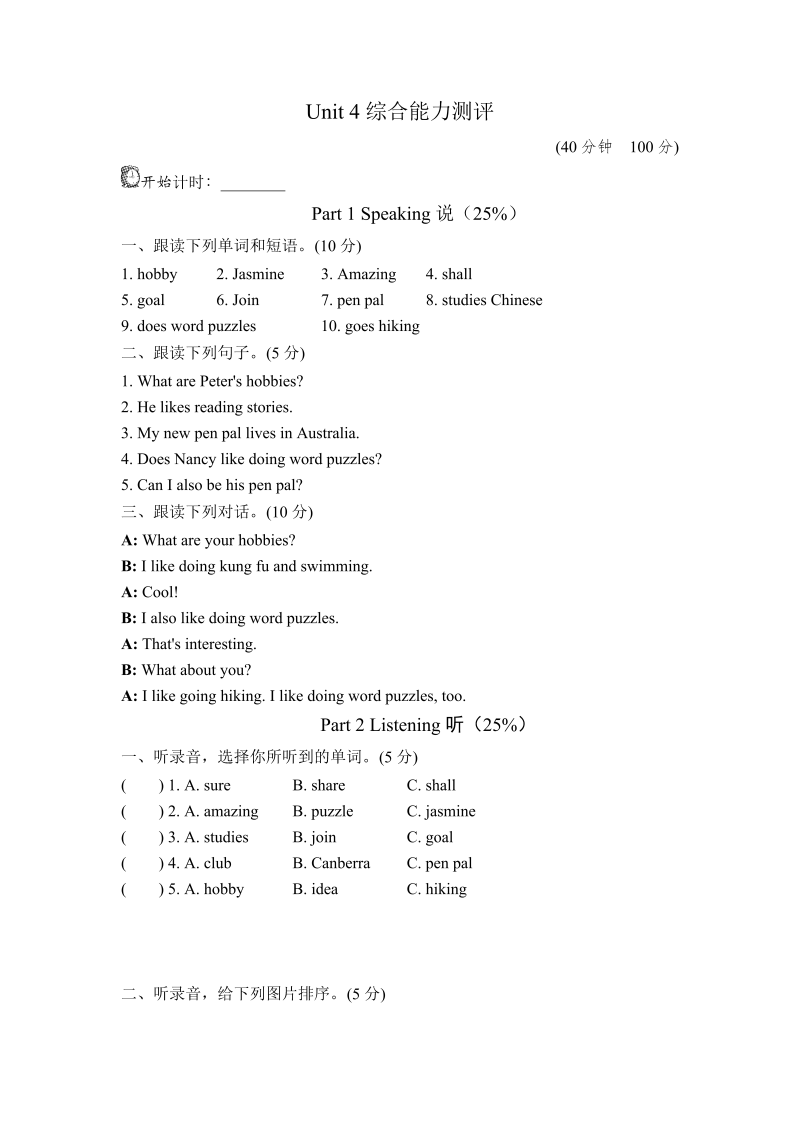 六年级英语上册  单元测试卷4（人教版PEP）_第1页