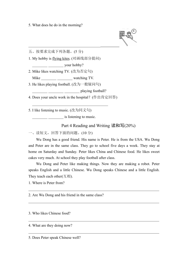 六年级英语上册  单元测试卷4（人教版PEP）_第4页