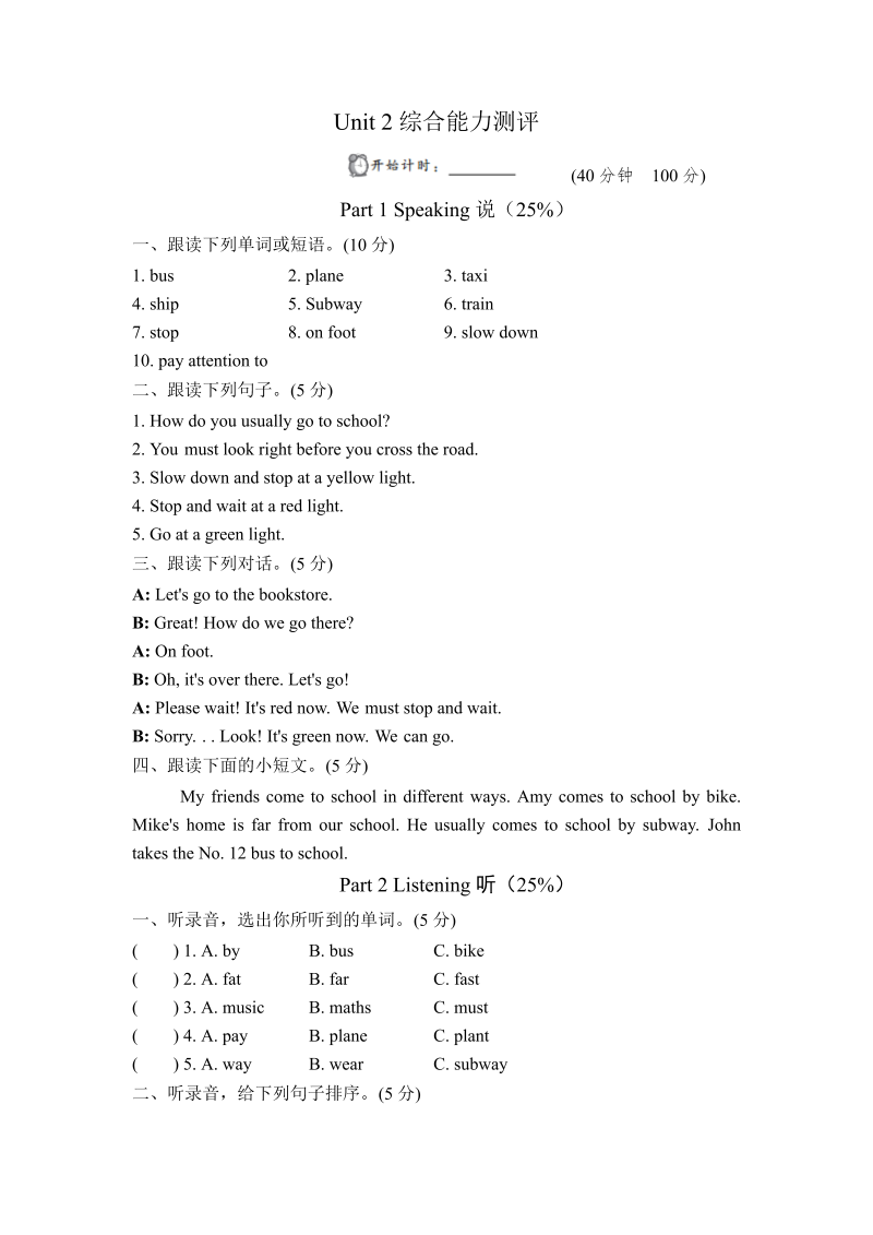 六年级英语上册  单元测试卷2（人教版PEP）_第1页