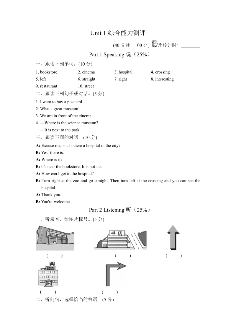 六年级英语上册  单元测试卷1（人教版PEP）