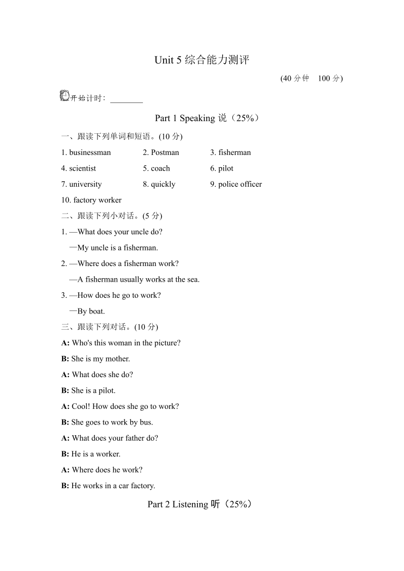 六年级英语上册  单元测试卷5（人教版PEP）