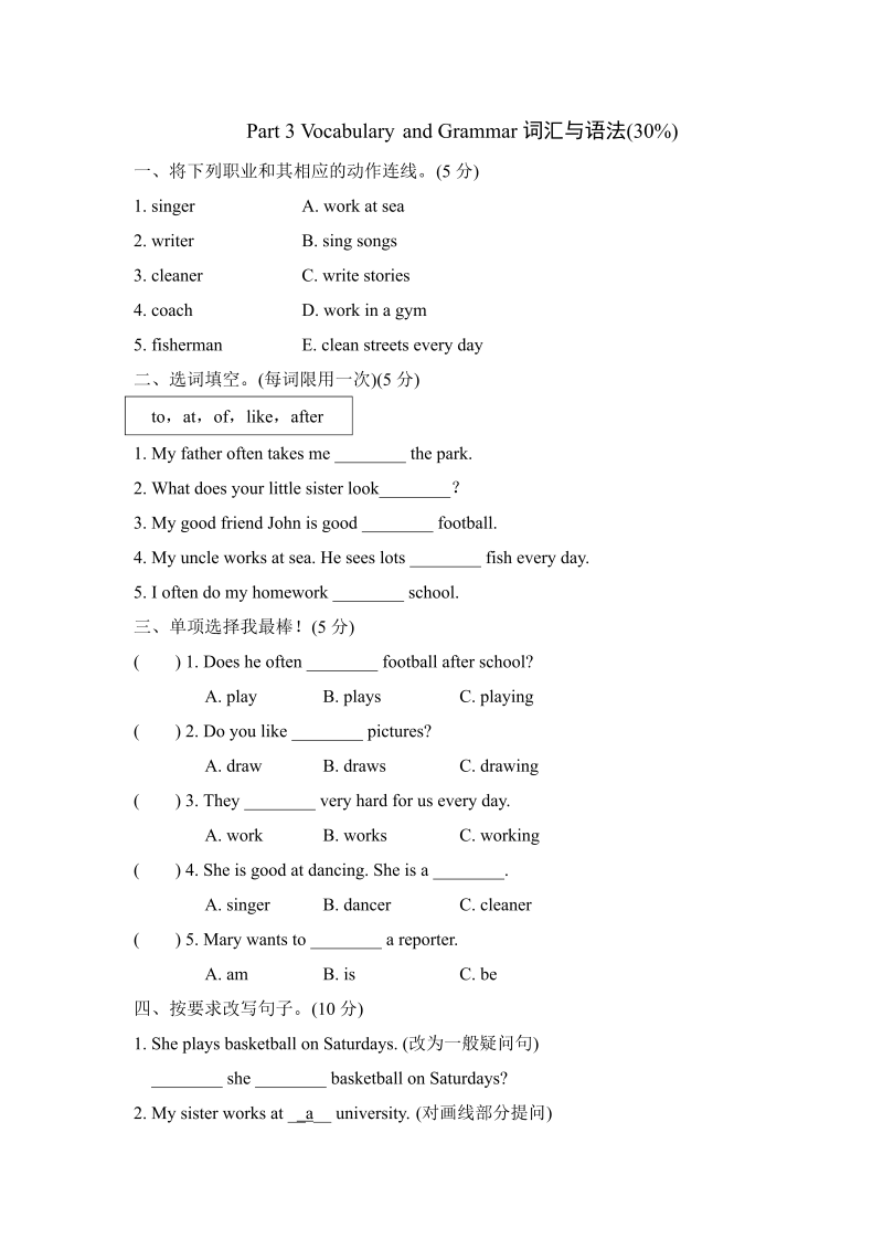 六年级英语上册  单元测试卷5（人教版PEP）_第3页