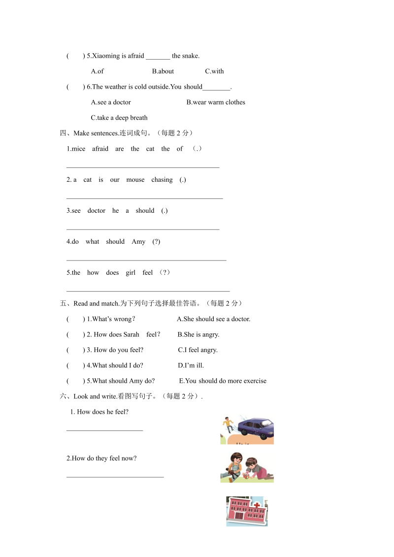六年级英语上册  Unit 6 How do you feel单元测试2（含答案解析）（人教版PEP）_第3页