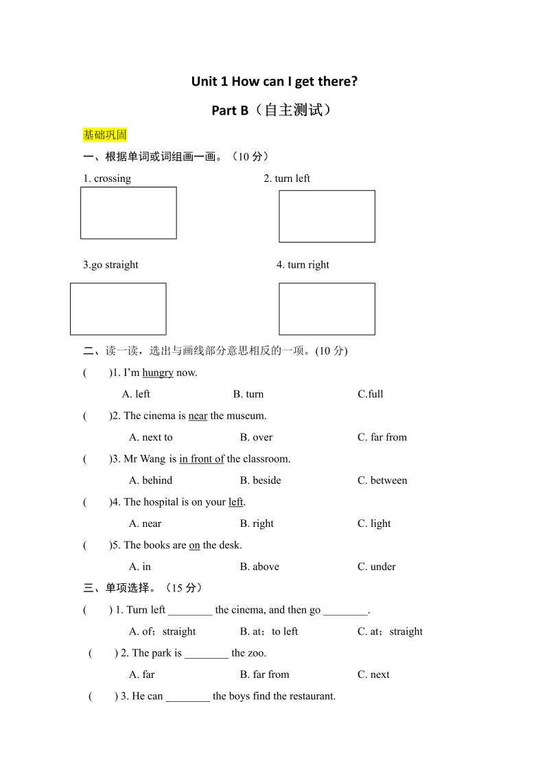 六年级英语上册  【分层训练】课时练习Unit 1 How can I get therepart B自主测试（含答案）（人教版PEP）_第1页