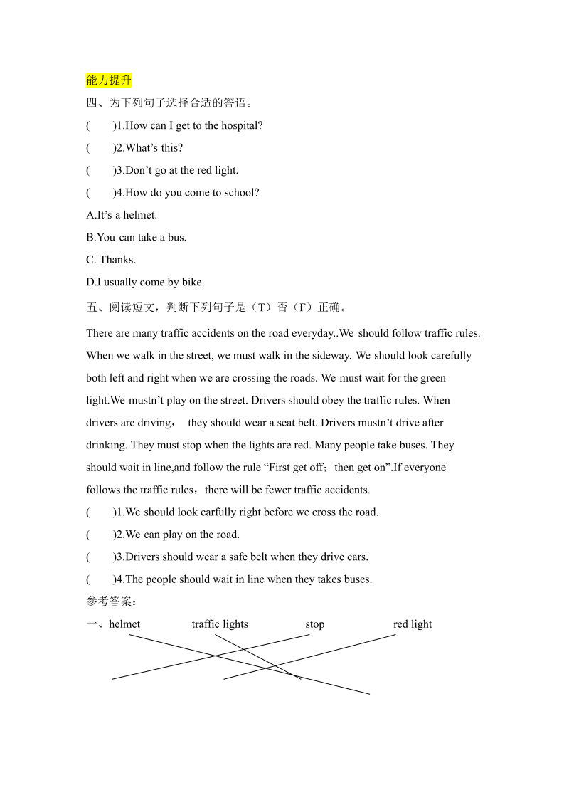 六年级英语上册  【分层训练】课时练习Unit 2 Ways to go to school第三课时（含答案）（人教版PEP）_第2页