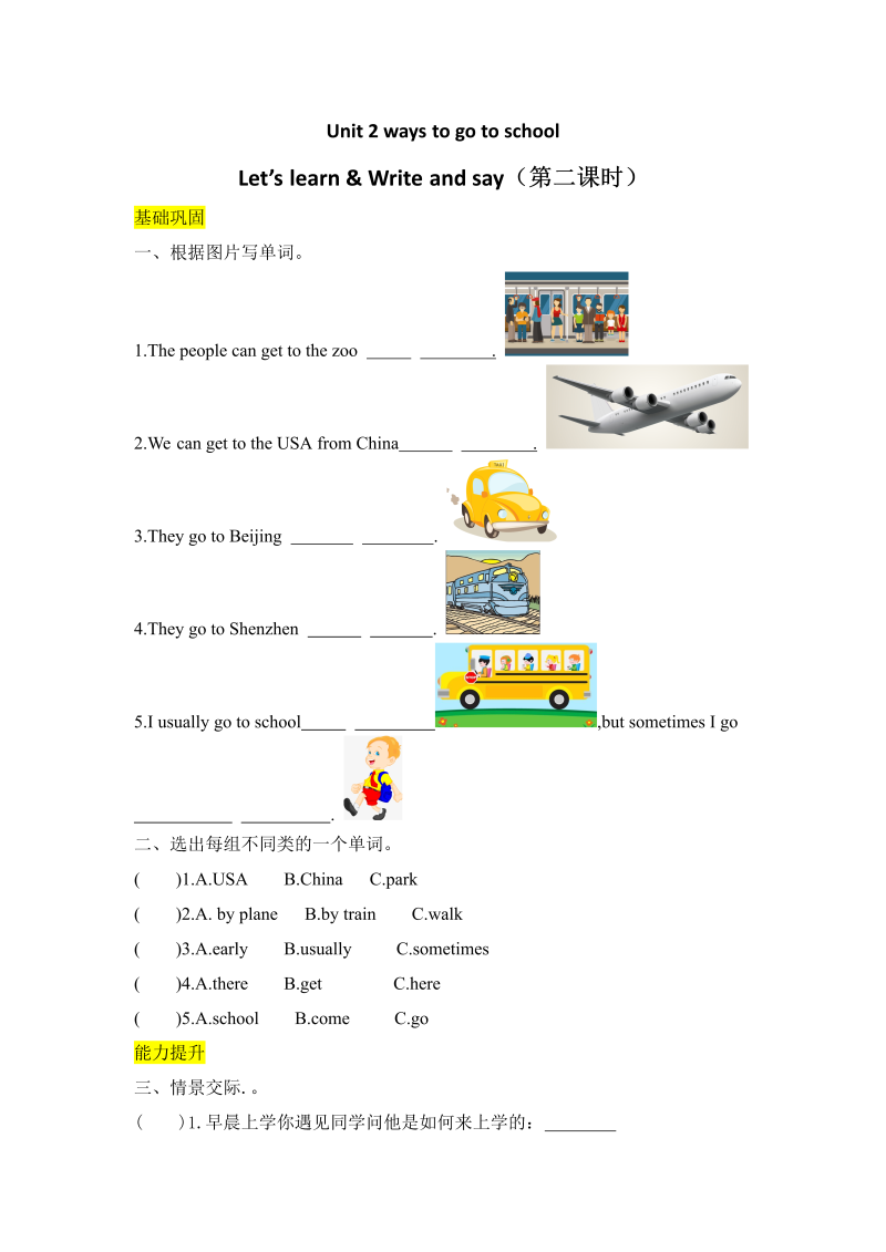 六年级英语上册  【分层训练】课时练习Unit 2 Ways to go to school第二课时（含答案）（人教版PEP）