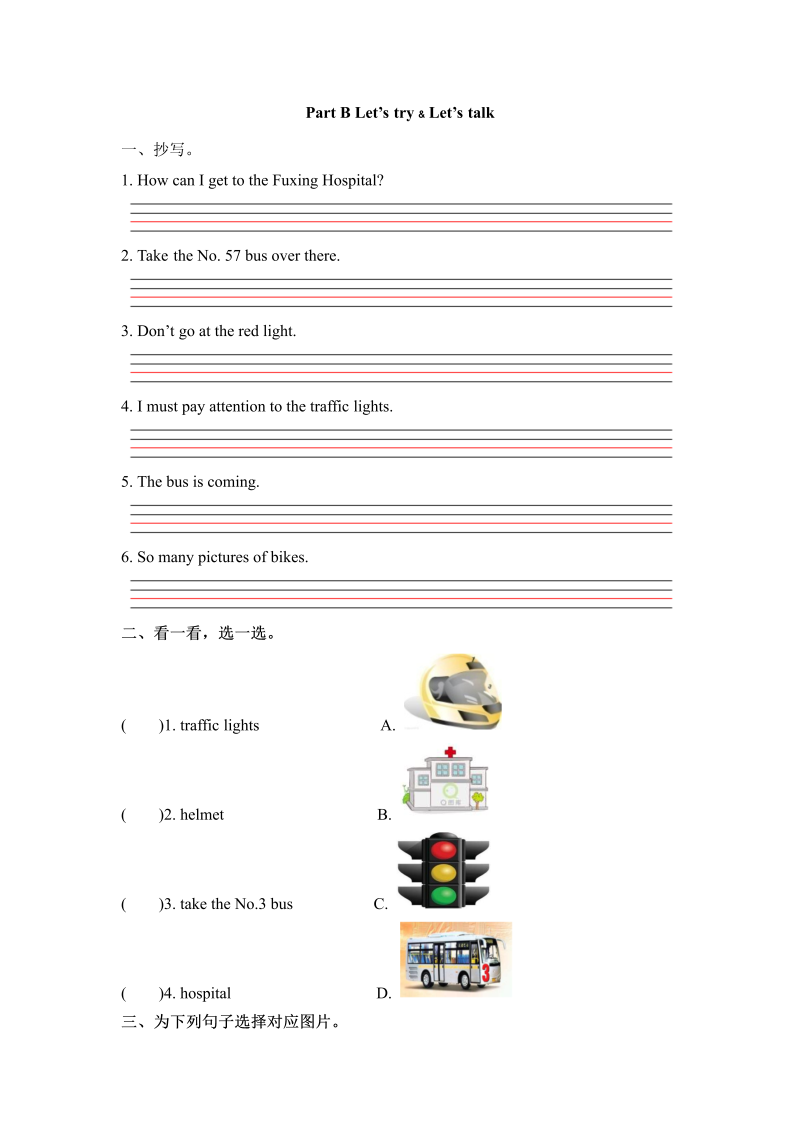 六年级英语上册  一课一练Unit 2 Ways to go to school  课时（3） （word版，含答案）（人教版PEP）