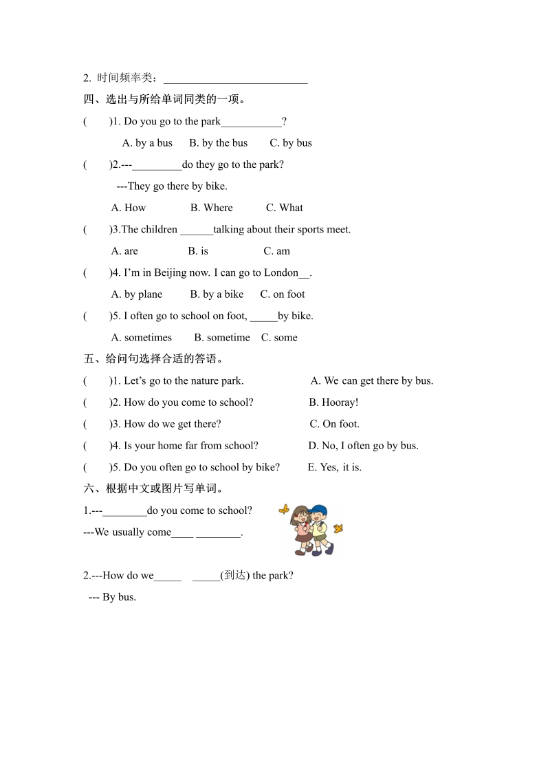 六年级英语上册  一课一练Unit 2 Ways to go to school  课时（2） （word版，含答案）（人教版PEP）_第2页
