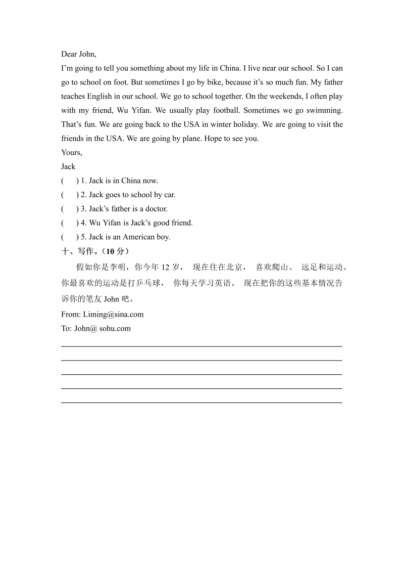 六年级英语上册  【月考卷】第二次月考卷（Unit 34） （含听力材料及答案）（人教版PEP）_第4页