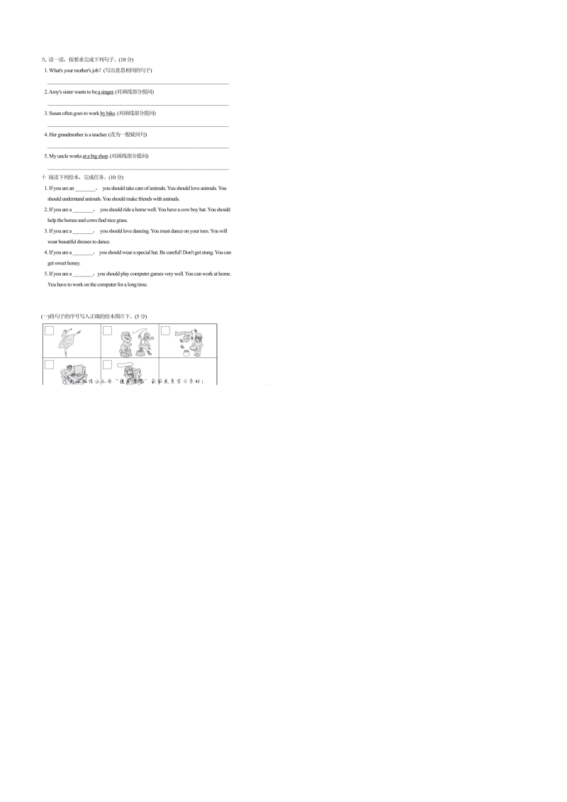 六年级英语上册  Unit5达标测试卷1（含答案）（人教版PEP）_第4页