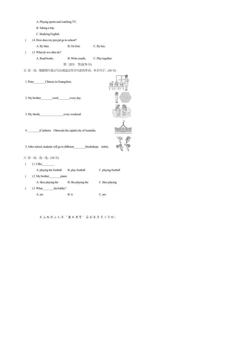 六年级英语上册  Unit4达标测试卷1（含答案）（人教版PEP）_第2页