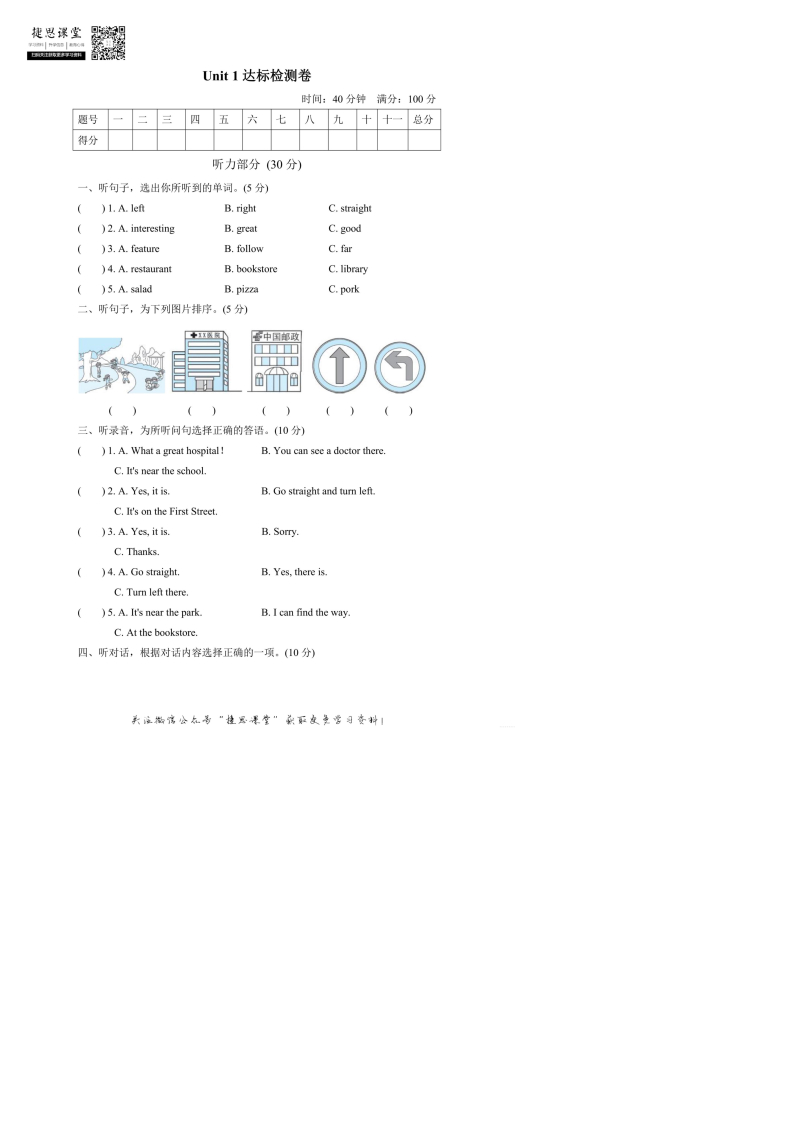 六年级英语上册  Unit1达标检测卷2（含答案）（人教版PEP）_第1页