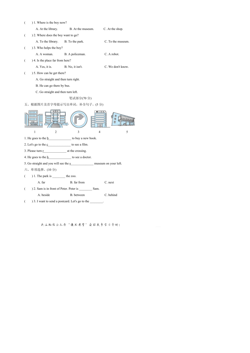 六年级英语上册  Unit1达标检测卷2（含答案）（人教版PEP）_第2页
