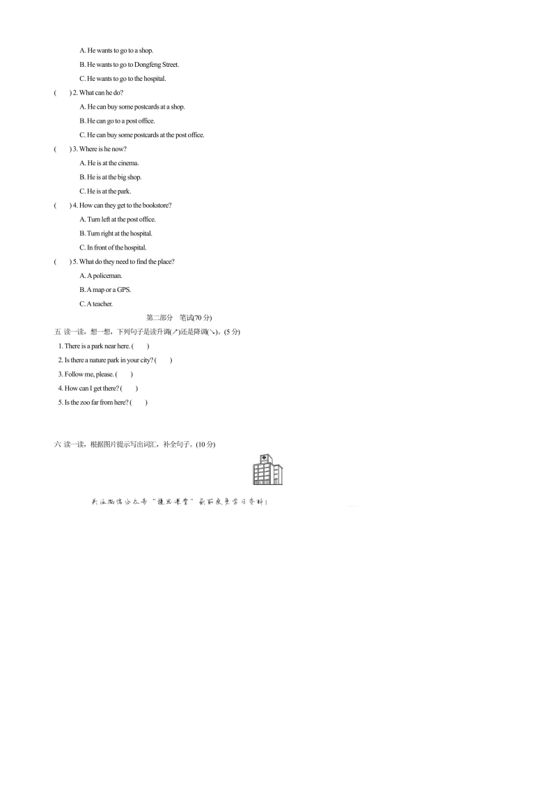 六年级英语上册  Unit1达标检测卷1（含答案）（人教版PEP）_第2页