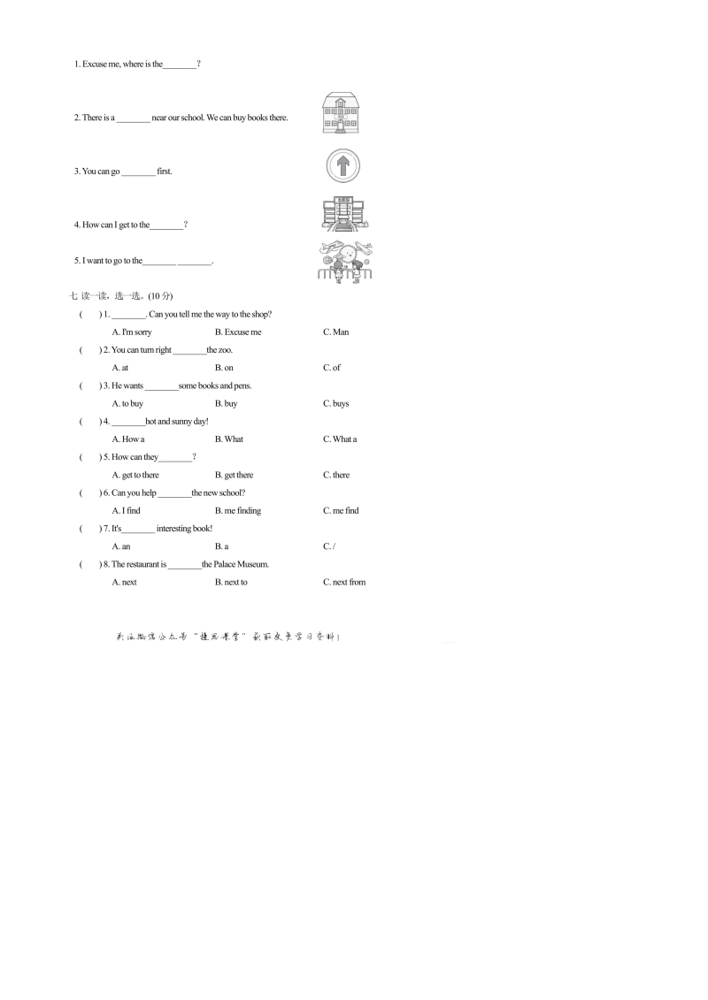 六年级英语上册  Unit1达标检测卷1（含答案）（人教版PEP）_第3页