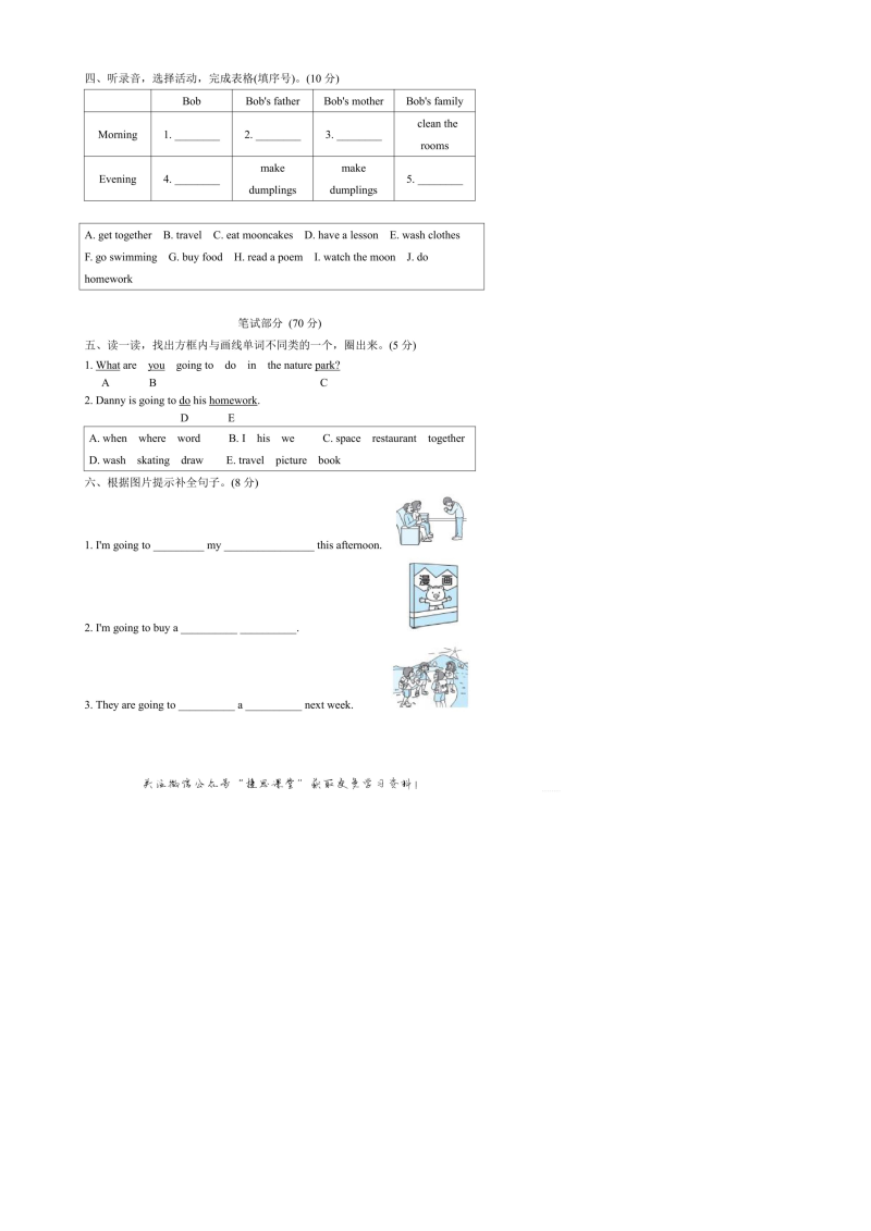 六年级英语上册  Unit3达标测试卷2（含答案）（人教版PEP）_第2页
