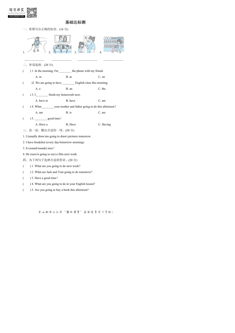 六年级英语上册  阶段过关卷5（PartA）（含答案）（人教版PEP）_第1页