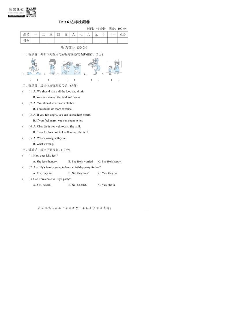 六年级英语上册  Unit6达标测试卷2（含答案）（人教版PEP）