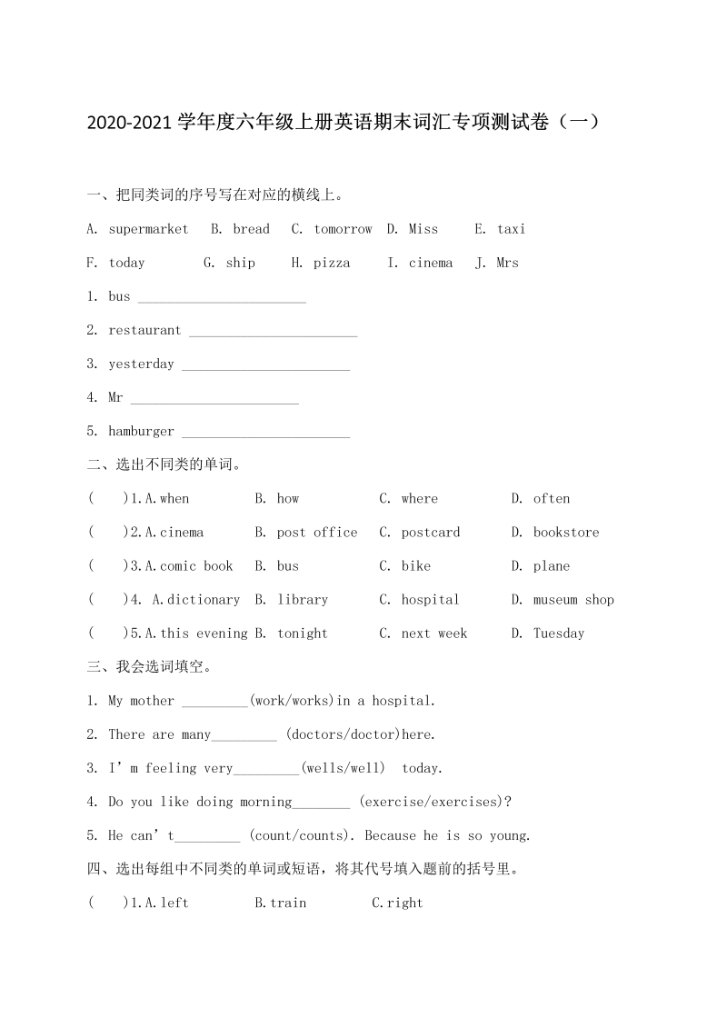 六年级英语上册  【词汇专项】 期末词汇专项测试卷（一）（含答案）（人教版PEP）_第1页