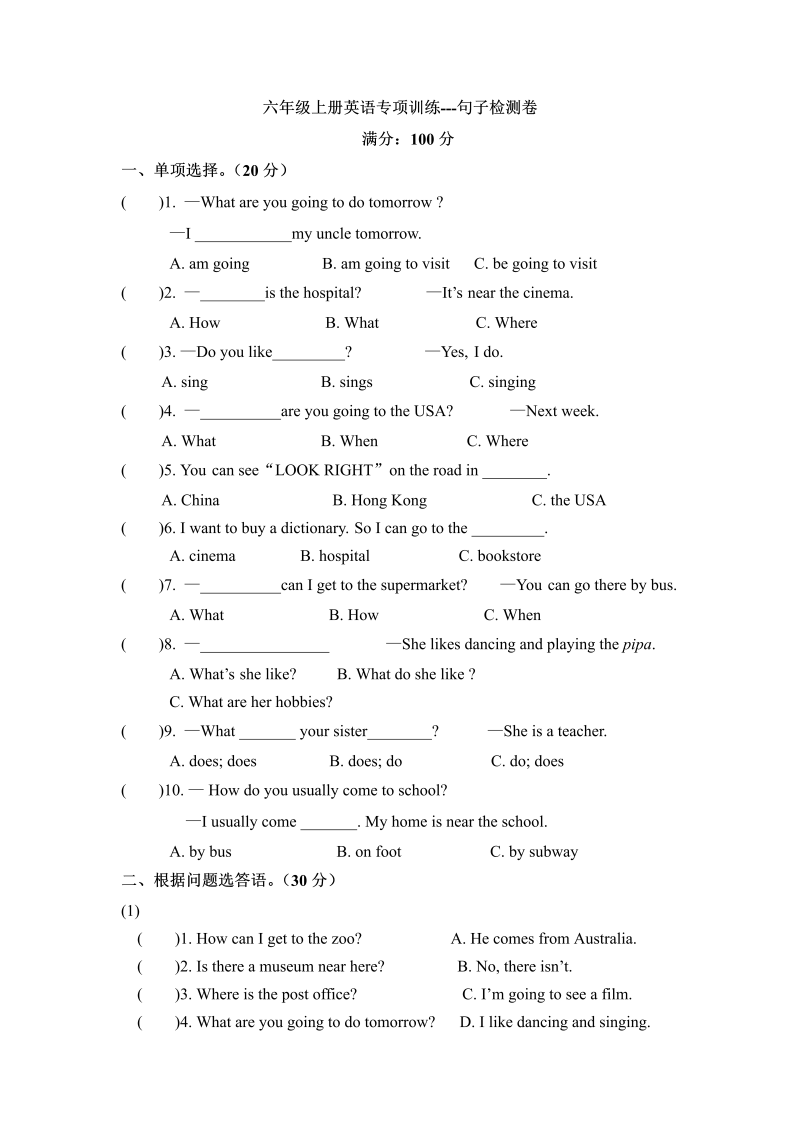 六年级英语上册  【期末】专项训练句子 （word版，含答案）（人教版PEP）