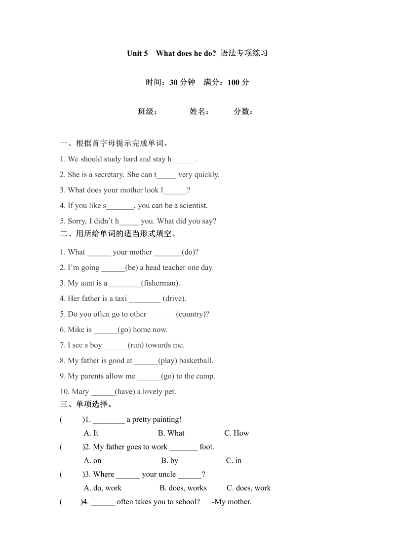 六年级英语上册  【核心语法】语法专训 Unit 5  What does he do （含答案）（人教版PEP）_第1页