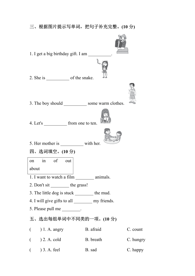六年级英语上册  【单元专项训练】Unit 6 How do you feel 词汇  （含答案）（人教版PEP）_第2页