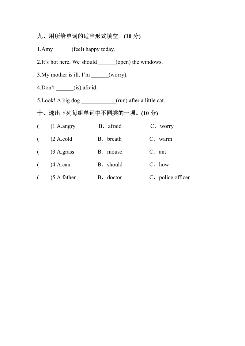 六年级英语上册  【单元专项训练】Unit 6 How do you feel 词汇  （含答案）（人教版PEP）_第4页