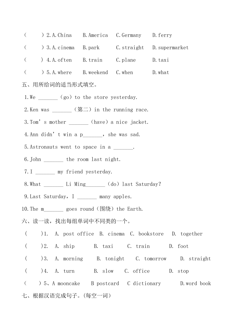 六年级英语上册  期中专项训练词汇 （含答案）（人教版PEP）_第2页